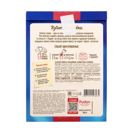 Whipped cream "S. Pudov ", 50 g-1