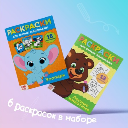 Coloring on the road, set, 6 pcs. 20 p.-1