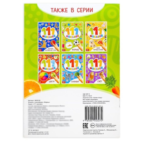100 stickers "Forms", 12 p.-5