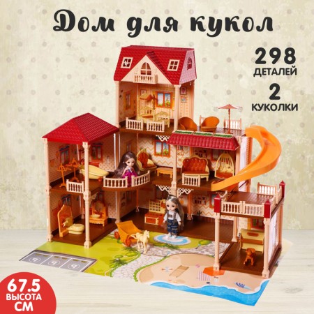 House for dolls "My dear house", with dolls 2 pcs., 298 details, with accessories