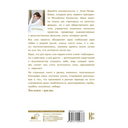 Место силы. Назарбаева Алия Нурсултановна-1