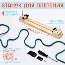 A machine for weaving products from paracord, 35 cm