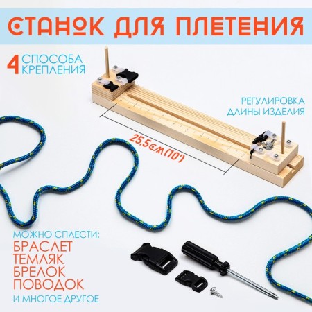 A machine for weaving products from paracord, 35 cm