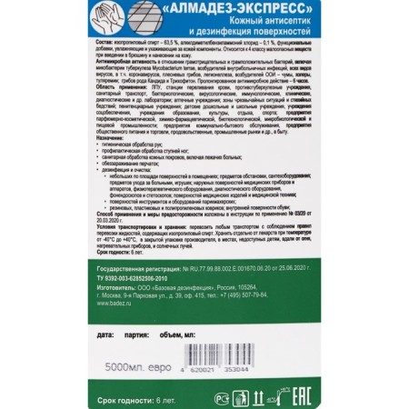 Almadez-Express, 5l.-5