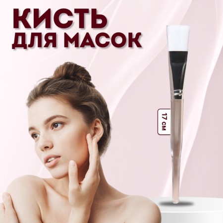 Mask brush, 17 (+/- 1) cm, transparent/white color