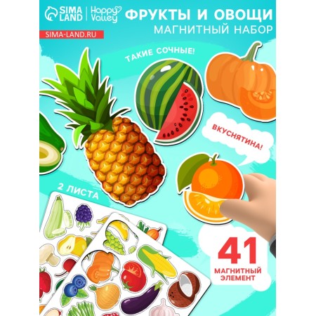 Magnetic gaming set "Fruit-vegetable", 41 element