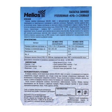 Tent Winter insulated Helios "Cube", 1.75 x 1.75 m, yellow/gray color (HS-Wsci-175YG)-17