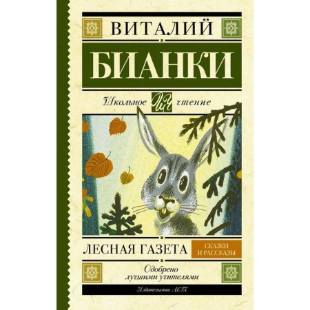 Forest newspaper. Tales and stories
