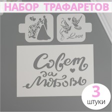 A set of plastic stencils 