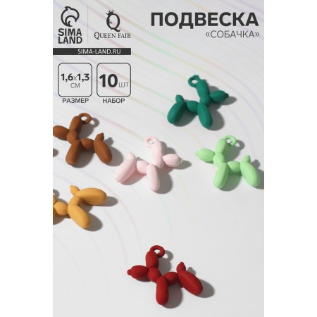 Suspension "Dog", set 10pcs, color mix-1