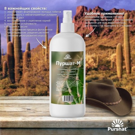 Purshat-m spray for cacti and succulents, 0.5l-3