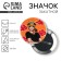 The icon of the sunset "Anime character", d = 5.6 cm