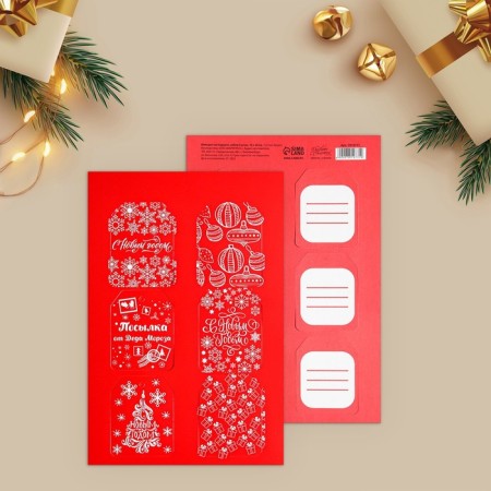 Schildik for a gift "Parcel from Santa Claus", set 6 pieces, 16 x 24 cm, new year-1