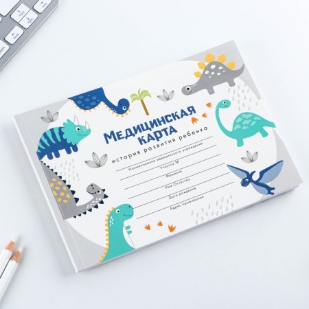 Medical map A5, 60 L "Dinosaurs" Form No. 112/U-6