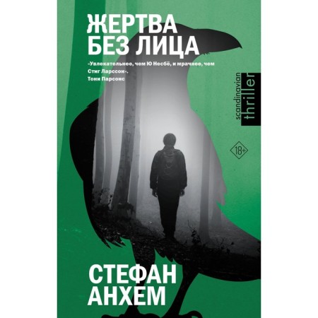 A victim without a face. Angem S.