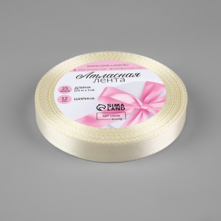 Satin tape, 12 mm × 23 ± 1 m, creamy color No. 02-1