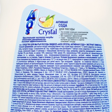 AOS Crystal dishwashing tool "Active soda and lemon extract", 900 ml-2