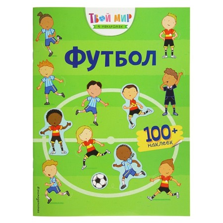 Coloring with stickers "Football"