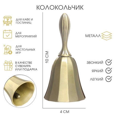 Metal bell, 10 x 4 cm, bronze