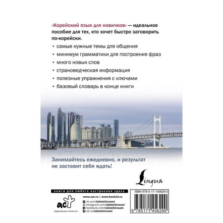 Korean language for beginners. AN A.V.-1