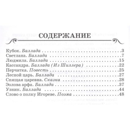 Ballads. Poems. Zhukovsky. Zhukovsky V.-1