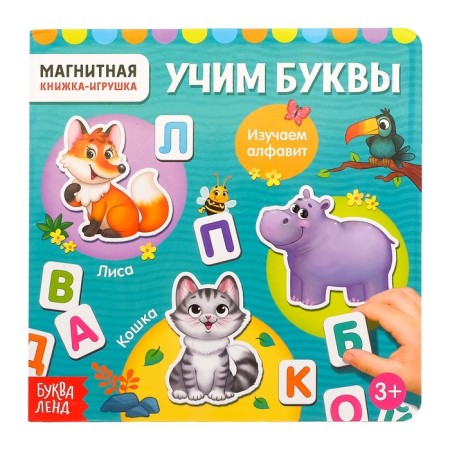 Magnetic book "Alphabet", 8 p.-8