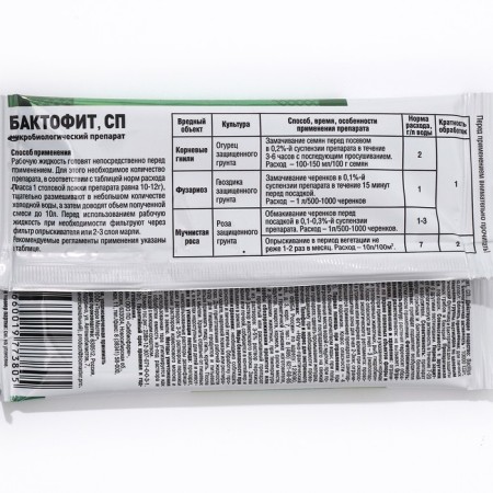 Biofungicide Bactophyte, SP, Spectrum, 10 g-1