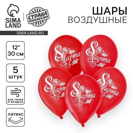 Air ball 12 "" March 8 ", set of 5 pcs.