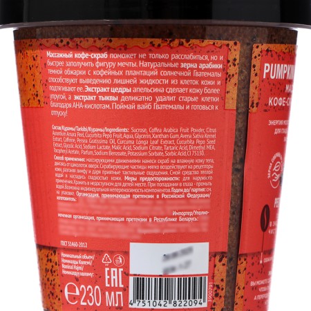 Coffee-scrub massage for the body only Bio Modeling Silhouette, 230 ml-1