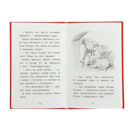 Oscar puppy, or the secret of a happy Christmas. Issue 12. Webb H.-2