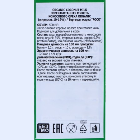 Foco Coconut milk Organic 500 ml, Tetra Pak-1