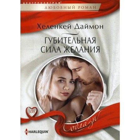Dypery power of desire: Roman. Daimon H.