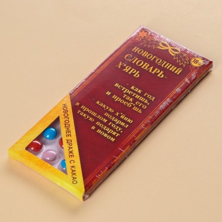 New Year! Chocolate Drage "New Year: New Year's Dictionary", 20 g. (18+)-2