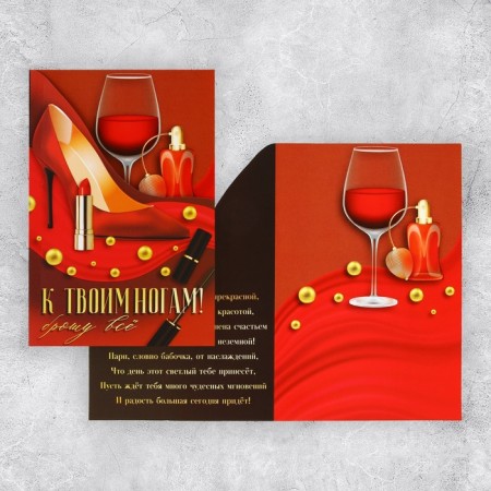Congratulatory card "To your legs", shoes, 12 × 18 cm-1