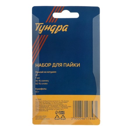 Set for soldering tundra, PO 60, 1 mm, 40 g and rosin 10 g-7