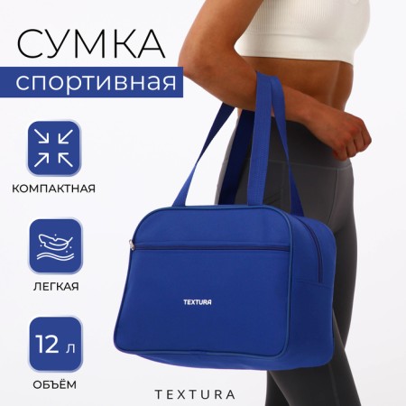 Sports bag, textura, small size, blue color