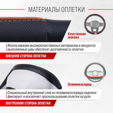 SkyWay Combo-5 braid, eco-leather, black-orange, s01102335-3