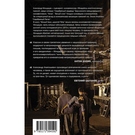 Dear Hans, dear Peter. Mindadze Alexander Anatolyevich-1