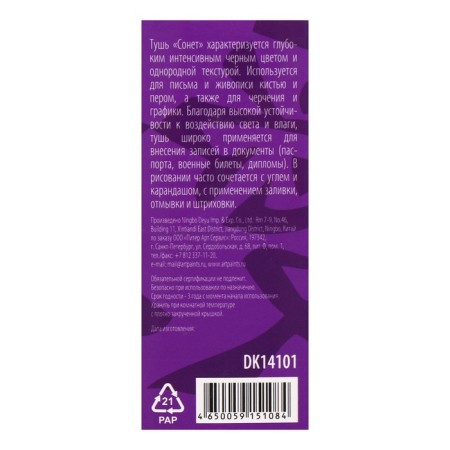 Mascara for writing and drawing "Sonnet", 100 ml, black, DK14101-1