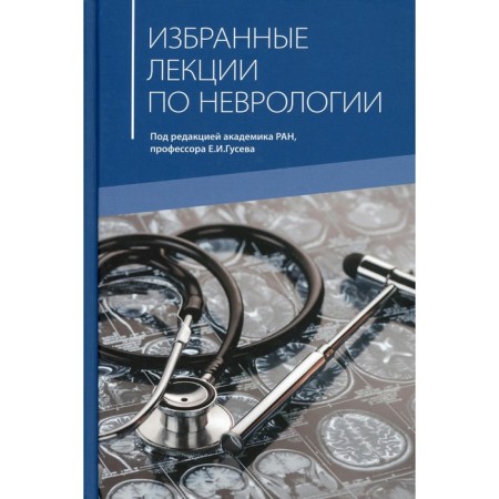 Selected lectures on neurology. 2nd edition