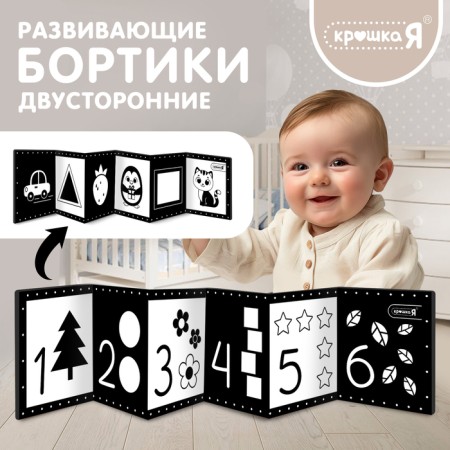 Developing sides for babies “study objects”, according to the method of G. Doman, bilateral