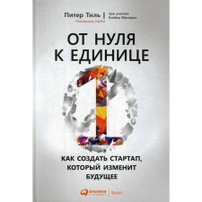 From zero to one: how to create a startup that will change the future. 4th edition. Til P., Masters B.