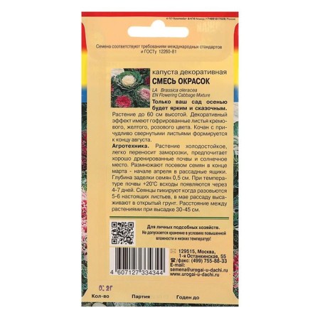Cabbage flower seeds decorative mixture of colors, 0.2 g-1