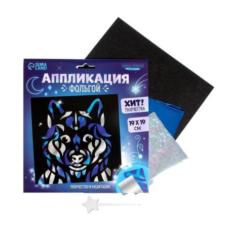 Foil application "Wolf"-1