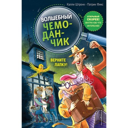 Верните Лапку! Выпуск 2. Штронк К.