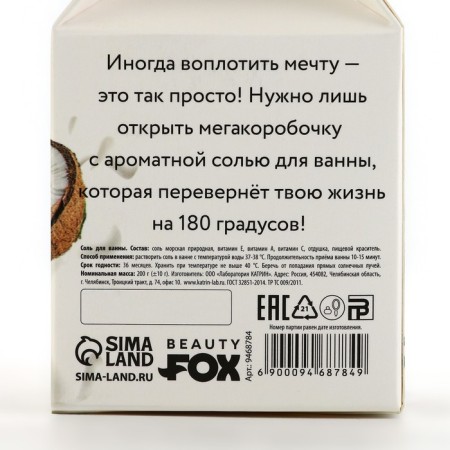 Bath salt, 200 g, coconut aroma, Beauty Food-5