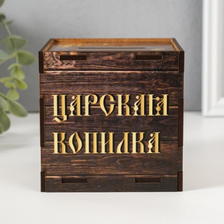 Piggy bank Cube "Tsarskoye Piggy Covelip" 10x10x10 cm-1
