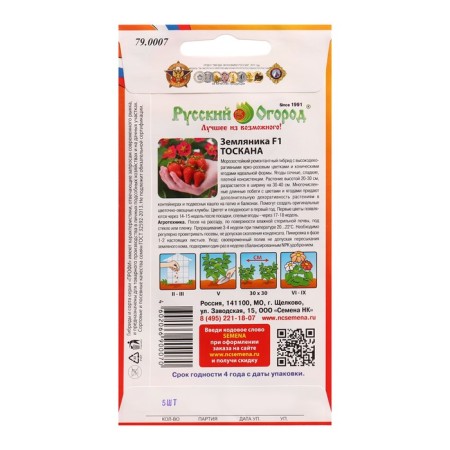 Strawberries "Tuscan", F1, 5 pcs-1