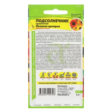 Flower seeds Sunflower "Autumn Fair", O 0.5 g.-4
