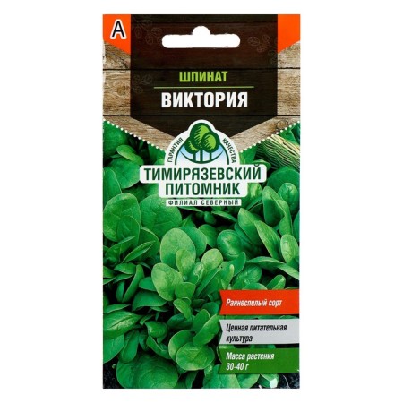Spinach seeds "Victoria", 3 g